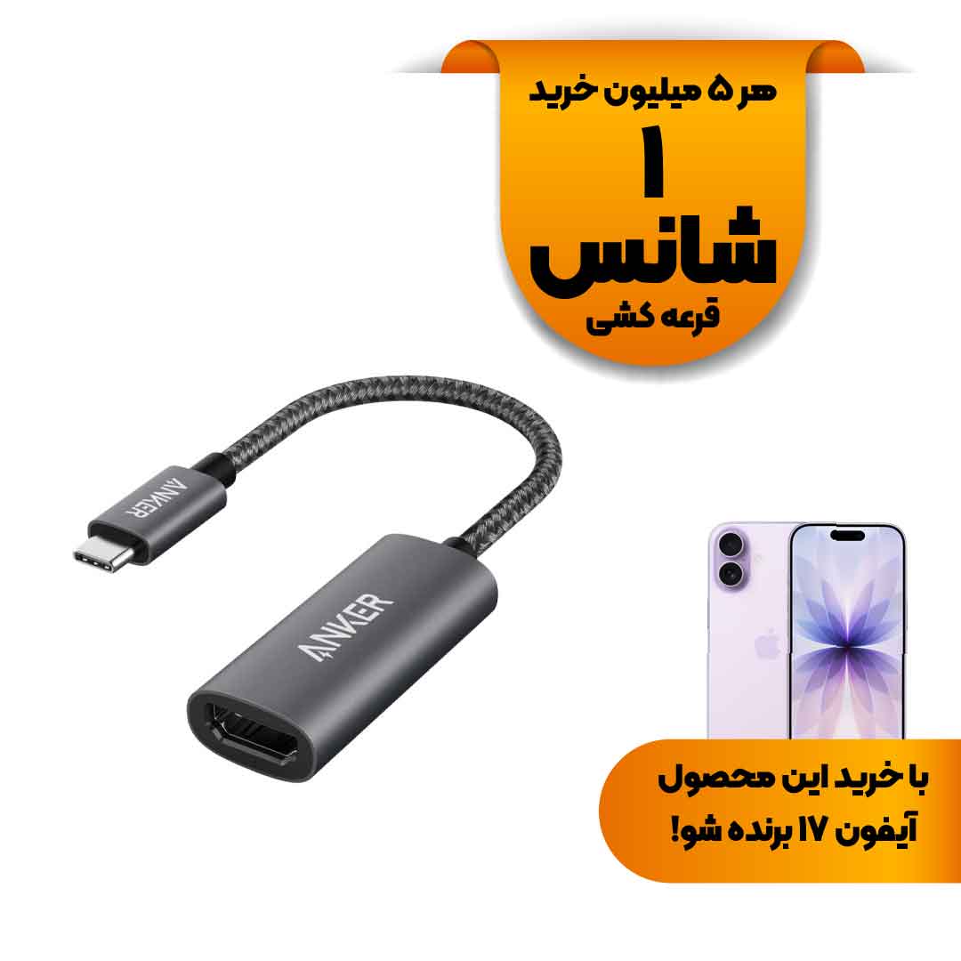تبدیل ANKER TYPE-C to HDMI مدل A8312HA1 - خاکستری (گارانتی 18ماهه حافظه طلایی ایستا)